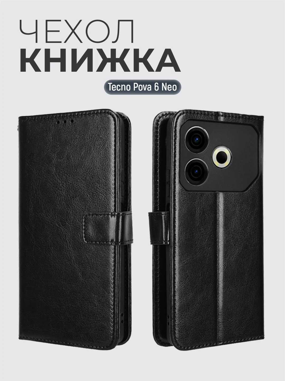 Черный чехол книжка с магнитной застежкой для Tecno Pova 6 Neo 4G (Техно Пова 6 Нео)