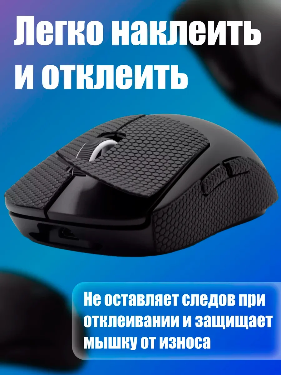Белый грипсы для мышки, универсальные, Logitech G Pro X Superlight и G Pro Wireless