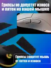 Черный грипсы для мышки, универсальные, Logitech G102 LIGHTSYNC, G304 LIGHTSPEED, противоскользящие