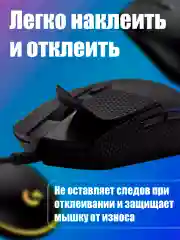 Черный грипсы для мышки, универсальные, Logitech G102 LIGHTSYNC, G304 LIGHTSPEED, противоскользящие