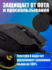 Черный грипсы для мышки, универсальные, Logitech G102 LIGHTSYNC, G304 LIGHTSPEED, противоскользящие