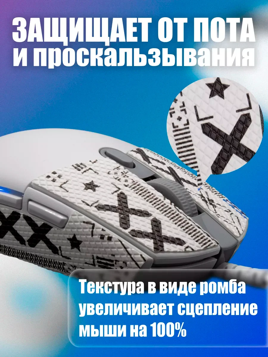 Белый грипсы для мышки, универсальные, Logitech G102 LIGHTSYNC, G304 LIGHTSPEED, противоскользящие