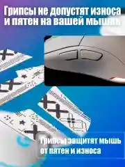 Белый грипсы для мышки, универсальные, Logitech G102 LIGHTSYNC, G304 LIGHTSPEED, противоскользящие