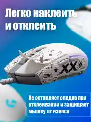 Белый грипсы для мышки, универсальные, Logitech G102 LIGHTSYNC, G304 LIGHTSPEED, противоскользящие