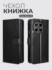 Чехол книжка с магнитной застежкой для Tecno Camon 30 (Техно Камон 30)