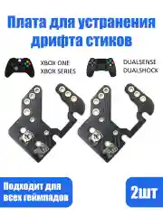 Калибровочная плата Drift FIX mod V1.5 для Стиков геймпада Xbox и PlayStation
