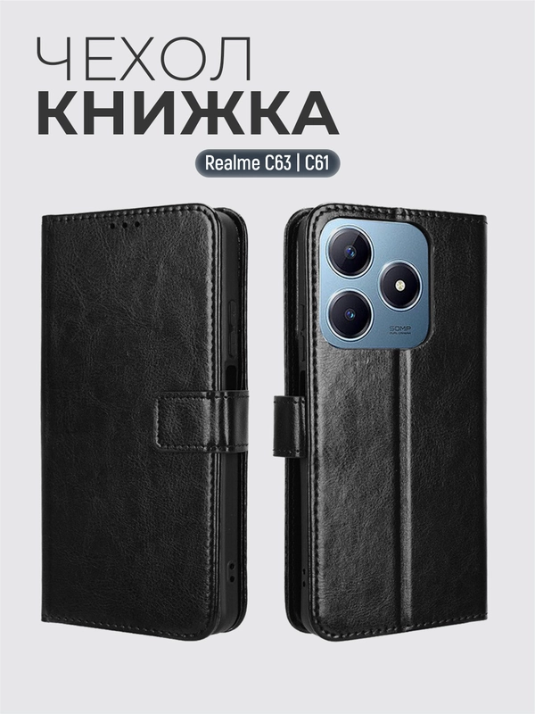 Чехол книжка с магнитной застежкой для Realme C63 / C61 (Реалми С63/С61)