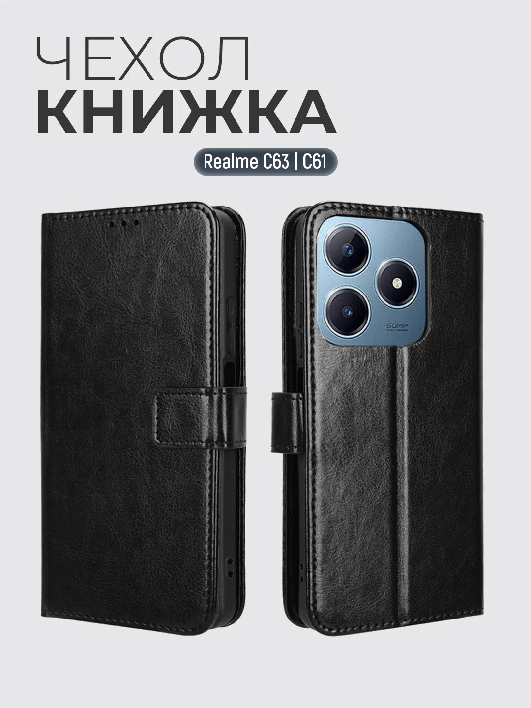 Черный чехол книжка с магнитной застежкой для Realme C63 / C61 (Реалми С63/С61)