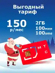 Sim-карта МТС БЮДЖЕТНЫЙ ТАРИФ (Вся Россия), симка мтс, симкарта мтс