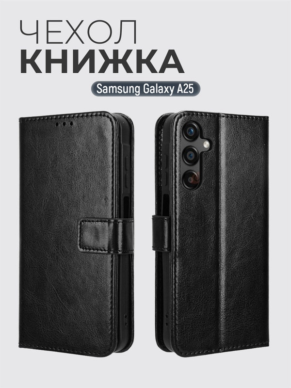 Чехол книжка с магнитной застежкой для Samsung Galaxy A25 5G (Самсунг Галакси А25)