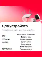 Sim-карта МТС БЮДЖЕТНЫЙ ТАРИФ (Вся Россия), симка мтс, симкарта мтс