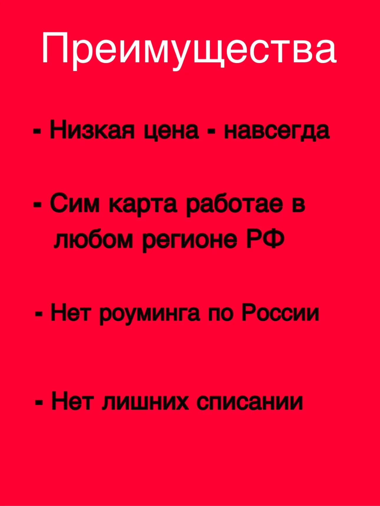 Sim-карта МТС БЮДЖЕТНЫЙ ТАРИФ (Вся Россия), симка мтс, симкарта мтс