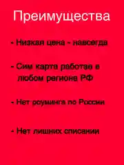 Sim-карта МТС БЮДЖЕТНЫЙ ТАРИФ (Вся Россия), симка мтс, симкарта мтс