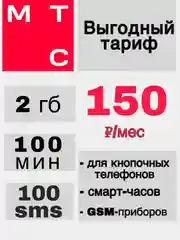 Sim-карта МТС БЮДЖЕТНЫЙ ТАРИФ (Вся Россия), симка мтс, симкарта мтс