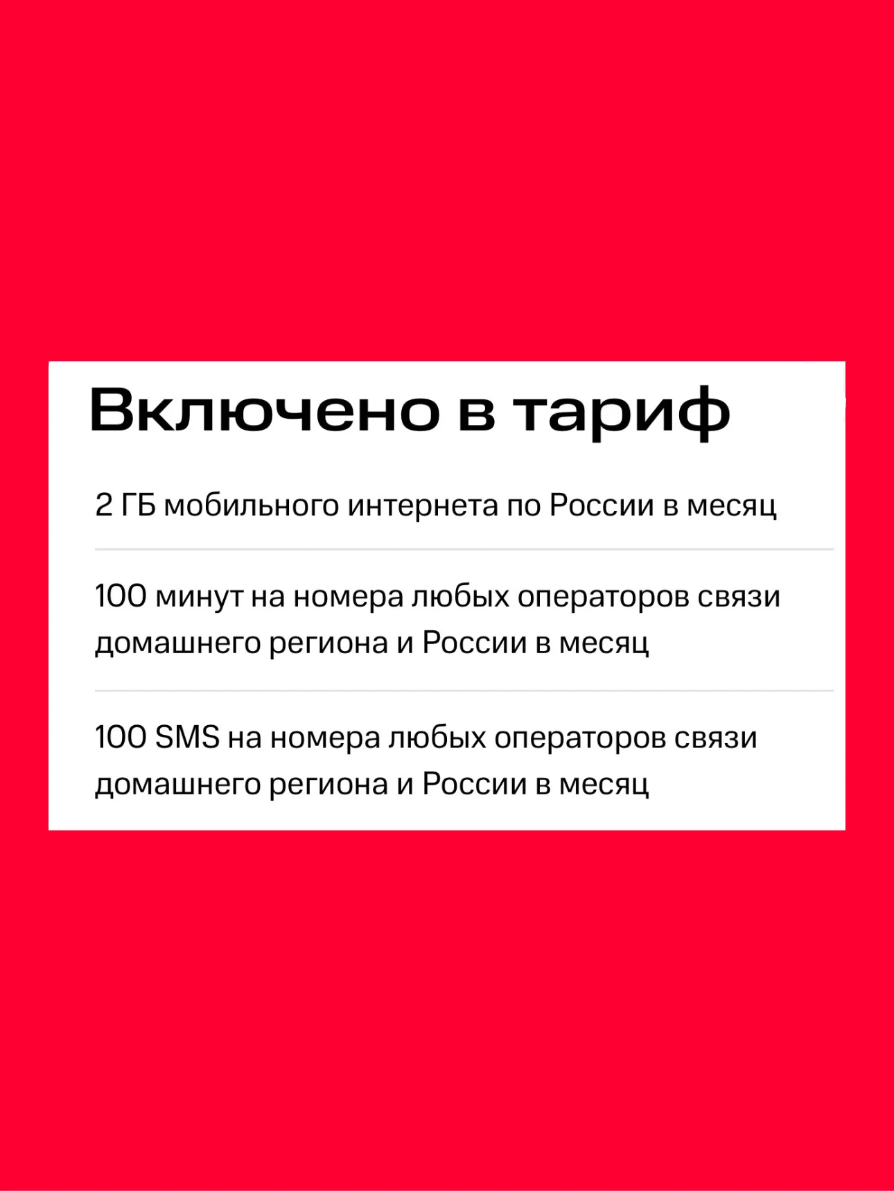 Sim-карта МТС БЮДЖЕТНЫЙ ТАРИФ (Вся Россия), симка мтс, симкарта мтс