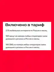 Sim-карта МТС БЮДЖЕТНЫЙ ТАРИФ (Вся Россия), симка мтс, симкарта мтс