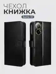 Чехол-книжка для Realme C67 (Реалми С67) с магнитной застежкой из кожи с карманом для карт