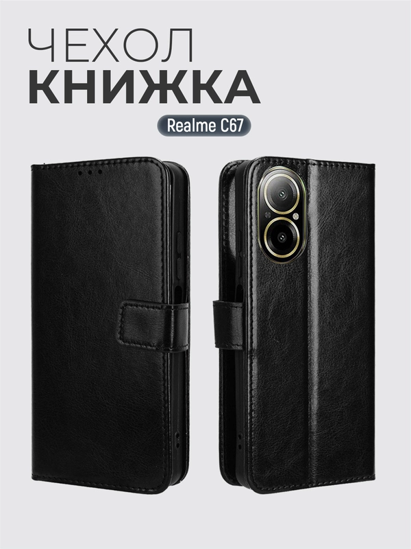 Чехол-книжка для Realme C67 (Реалми С67) с магнитной застежкой из кожи с карманом для карт