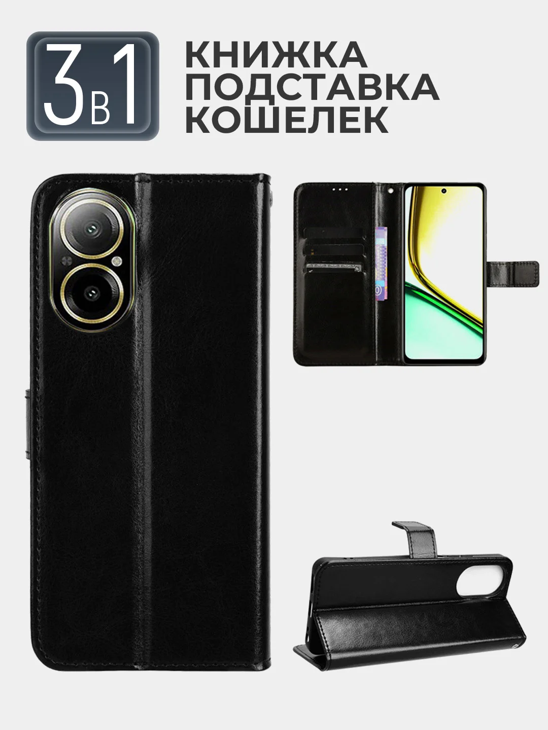 Черный чехол-книжка для Realme C67 (Реалми С67) с магнитной застежкой из кожи с карманом для карт