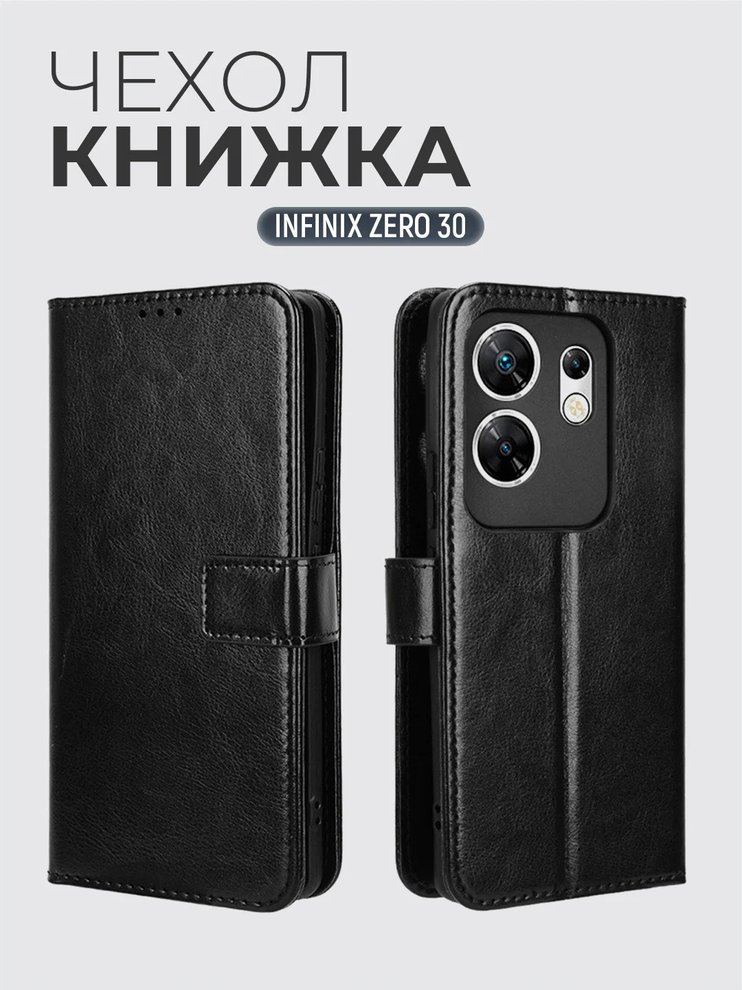 Черный чехол-книжка с магнитной застежкой для Infinix Zero 30 (Инфиникс Зеро 30)
