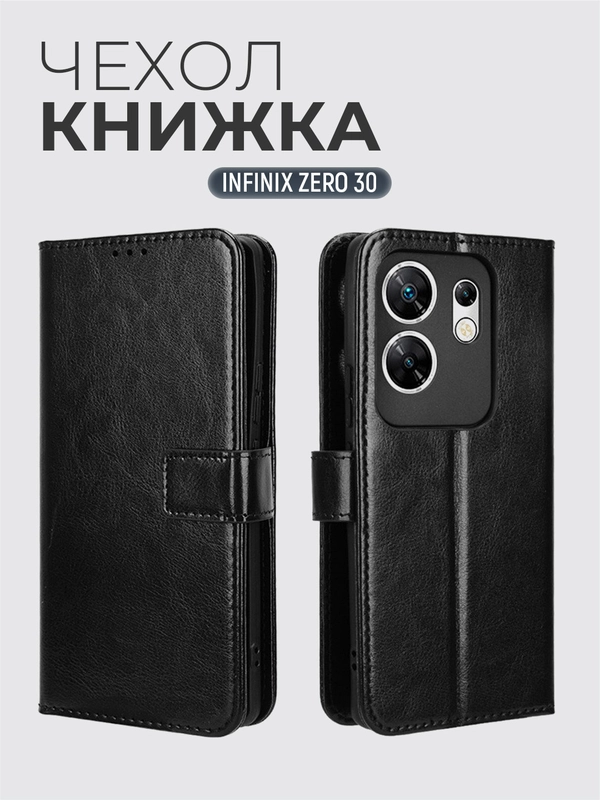Чехол-книжка с магнитной застежкой для Infinix Zero 30 (Инфиникс Зеро 30)