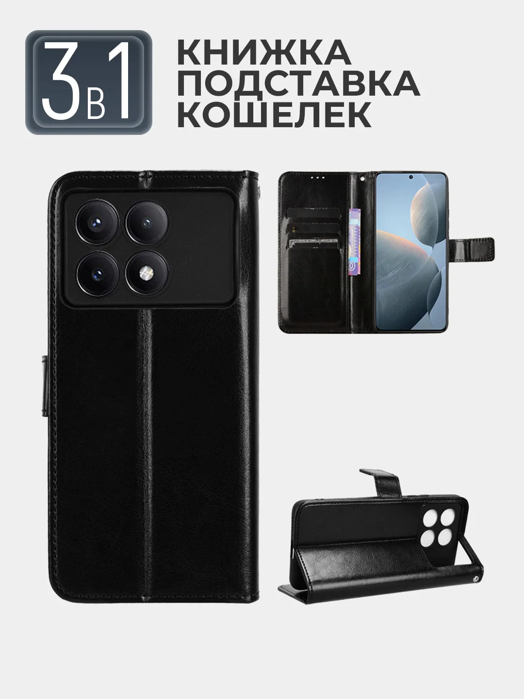 Черный чехол-книжка с магнитной застежкой для Xiaomi Poco X6 Pro (Сяоми Поко Х6 Про)