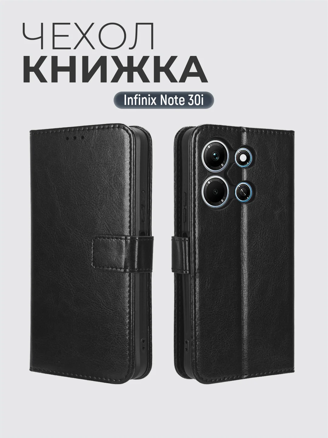Черный чехол-книжка с магнитной застежкой для Infinix Note 30i (Инфиникс Нот 30 Ай)