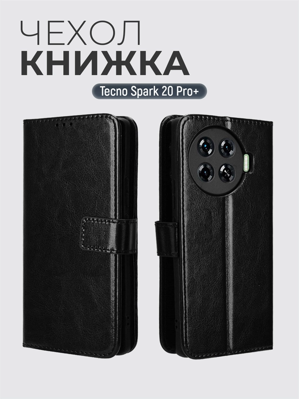 Чехол-книжка с магнитной застежкой для Tecno Spark 20 Pro + Plus (Спарк 20 Про + Плюс)
