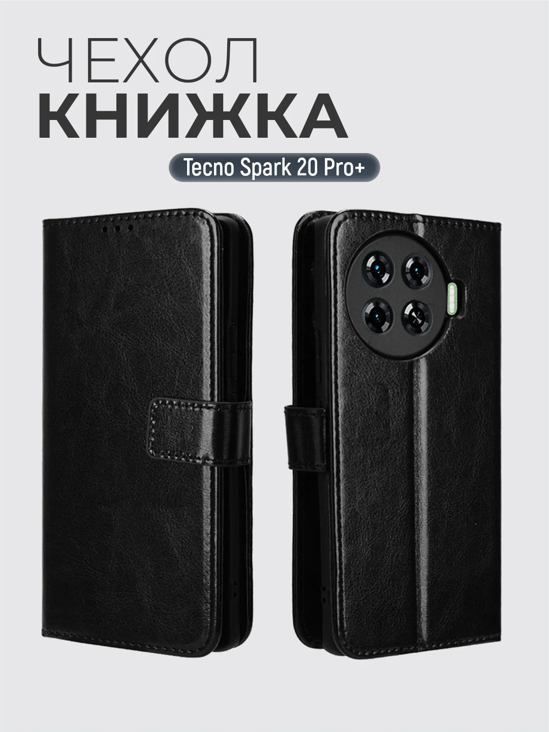 Черный чехол-книжка с магнитной застежкой для Tecno Spark 20 Pro + Plus (Спарк 20 Про + Плюс)