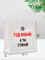 Пакет новогодний подарочный, с приколом