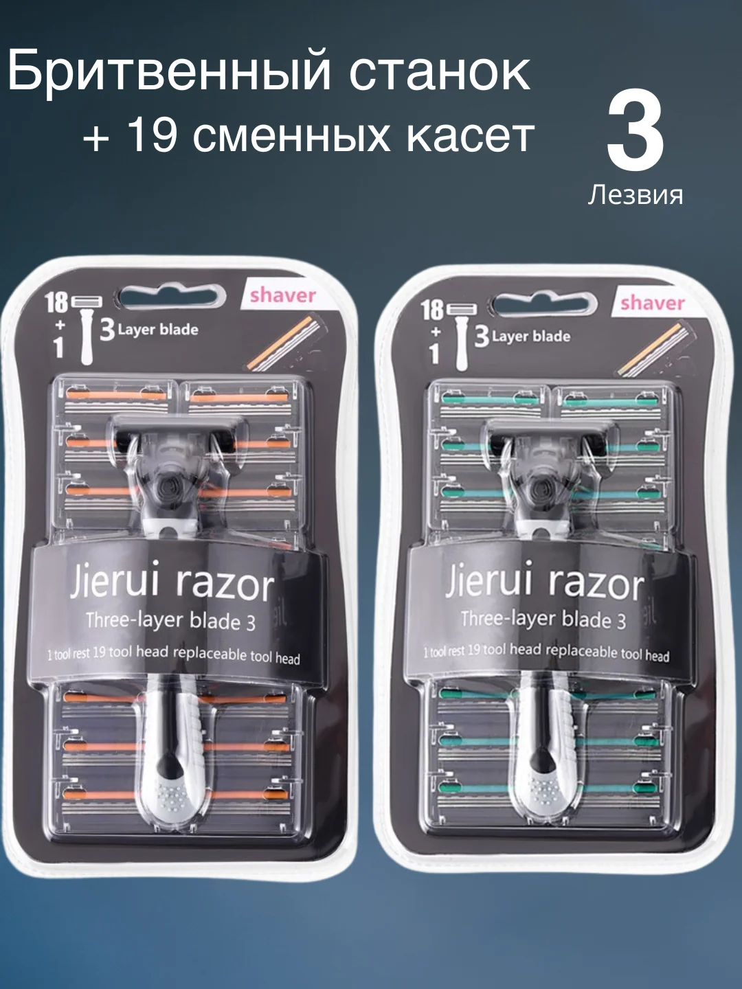Бритвенный станок, 19 сменных кассет, 3 лезвия. Станок для бритья. бритва мужская, женская