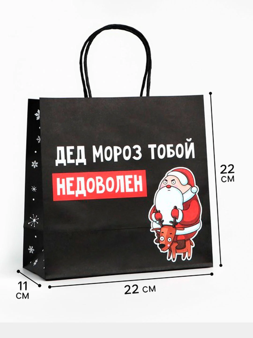 Пакет новогодний подарочный, с приколом