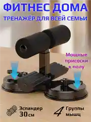 Черный тренажер "Фитнес Дома"/ Эспандер 30 см, 4 группы мышц