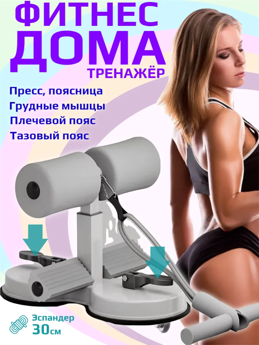 Белый тренажер "Фитнес Дома"/ Эспандер 30 см, 4 группы мышц