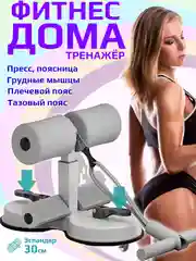 Белый тренажер "Фитнес Дома"/ Эспандер 30 см, 4 группы мышц