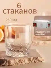Набор, 6 стаканов, для воды, бокалов для виски "Valse", 250 мл, в подарочной коробке