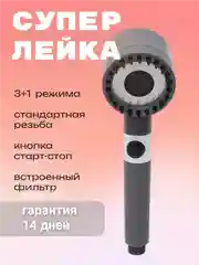 Массажная лейка для душа с фильтрацией