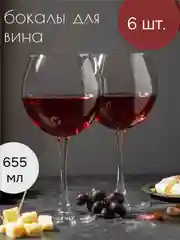 Набор бокалов / фужеров для вина "Энотека", 655 мл, 6 штук (в подарочной коробке)