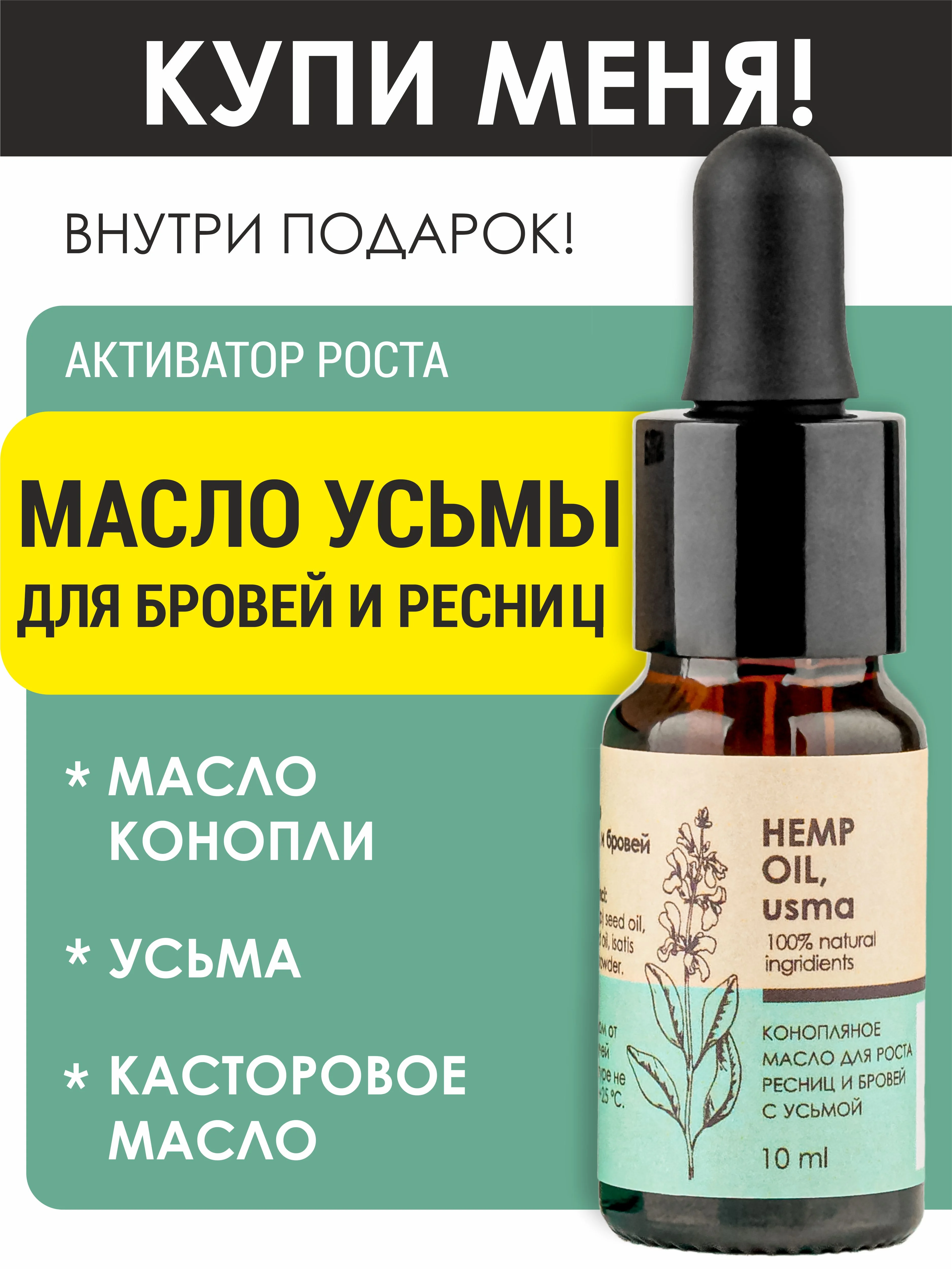 Конопляное масло для роста ресниц и бровей "Фитофлорис", с усьмой