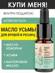 Конопляное масло для роста ресниц и бровей "Фитофлорис", с усьмой