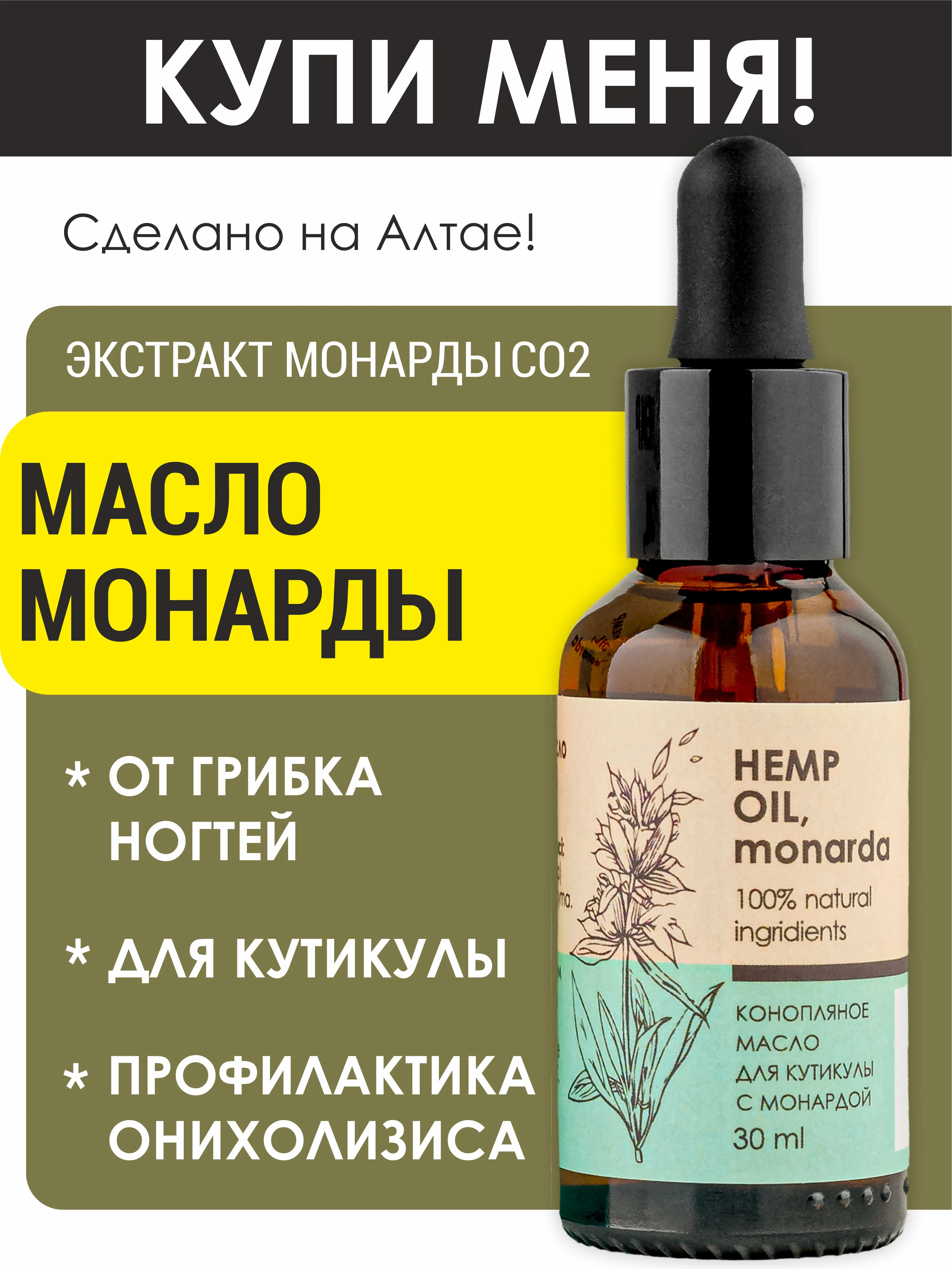Конопляное масло для кутикулы "Фитофлорис", с монардой