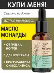 Конопляное масло для кутикулы "Фитофлорис", с монардой