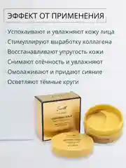 Патчи для глаз с ионами золота и гиалуроновой кислотой ZOZU GOLD, 60 штук