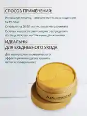 Патчи для глаз с ионами золота и гиалуроновой кислотой ZOZU GOLD, 60 штук