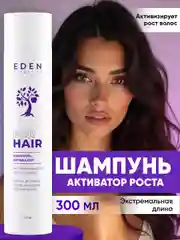 Шампунь для роста волос Eden "Экстремальная длина", 300 мл