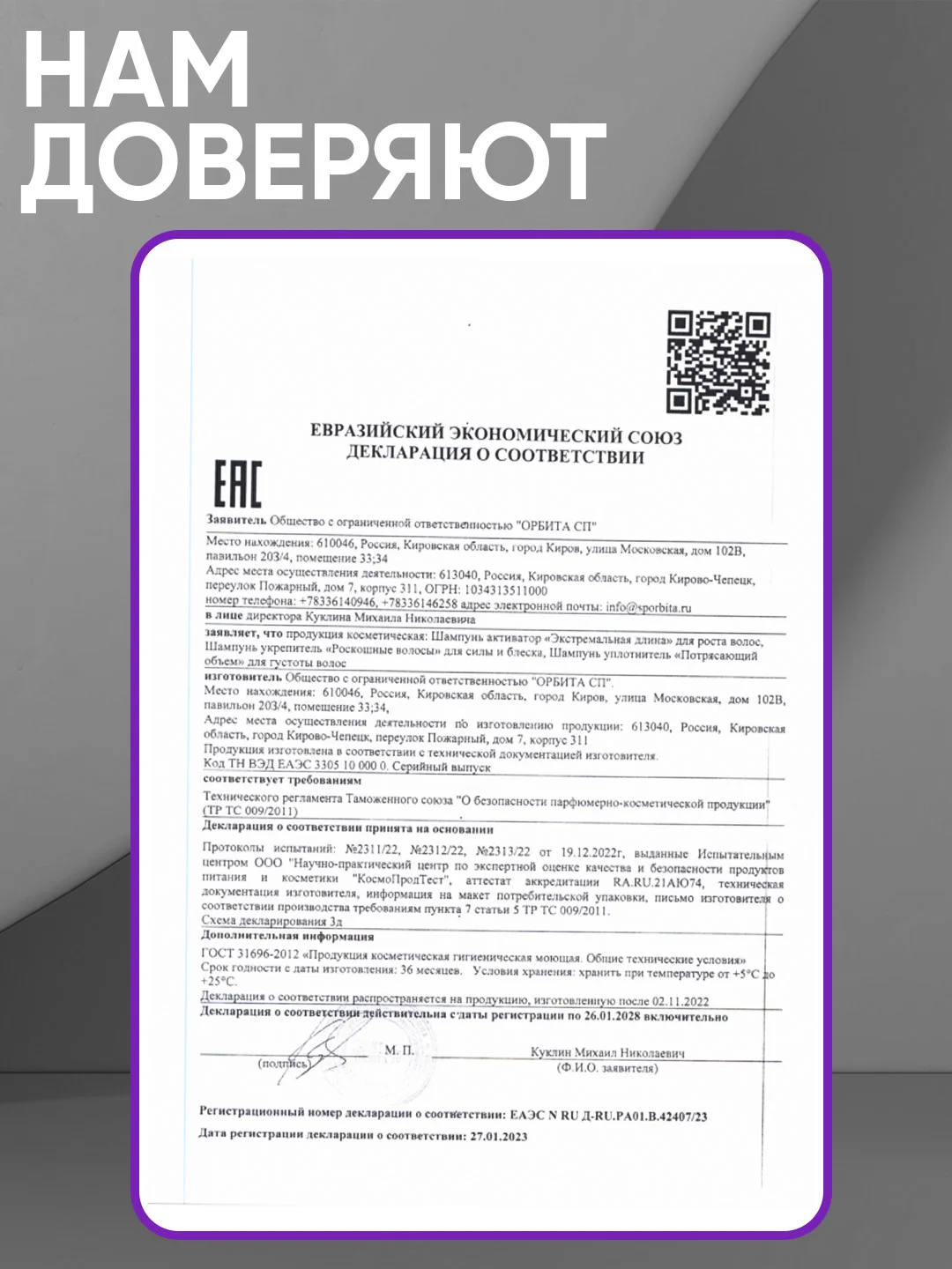 Шампунь для роста волос Eden "Экстремальная длина", 300 мл