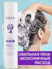 Шампунь для роста волос Eden "Экстремальная длина", 300 мл