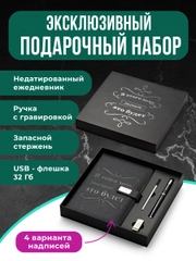 Ежедневник недатированный с ручкой и флешкой в подарок Parchment, блокнот ежедневник