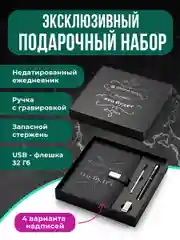 Ежедневник недатированный с ручкой и флешкой в подарок Parchment, блокнот ежедневник