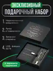 Ежедневник недатированный с ручкой и флешкой в подарок Parchment, блокнот ежедневник